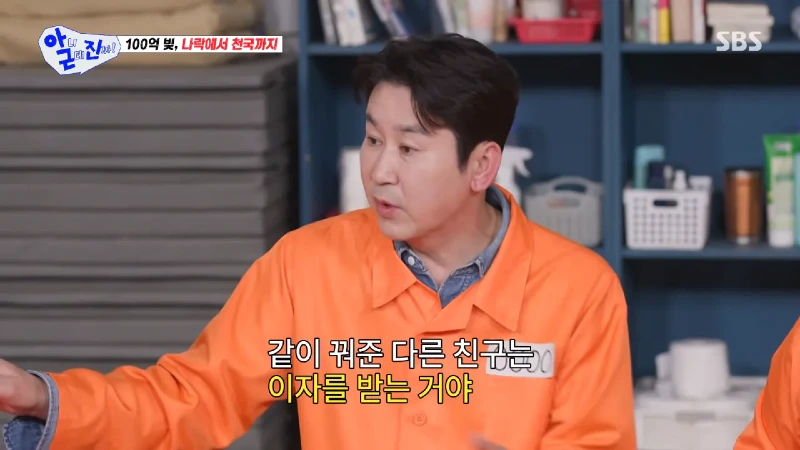 친구에게 이자 없이 돈을 빌려줬던 신동엽