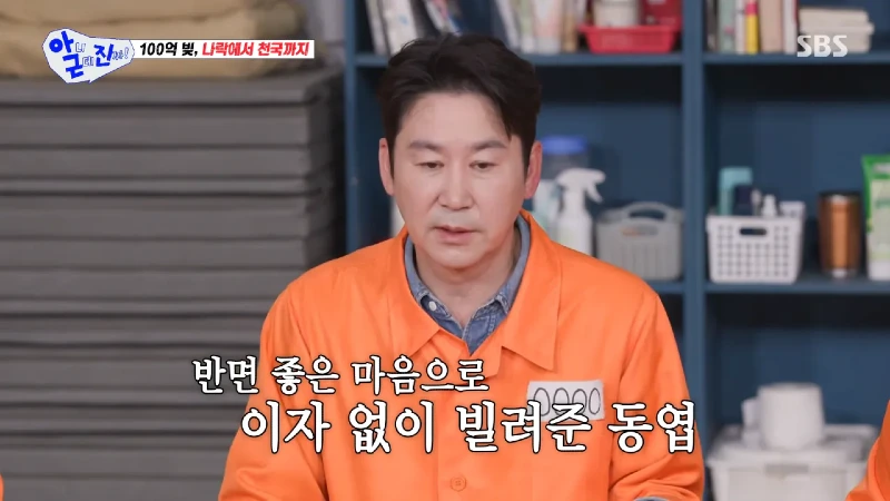 친구에게 이자 없이 돈을 빌려줬던 신동엽