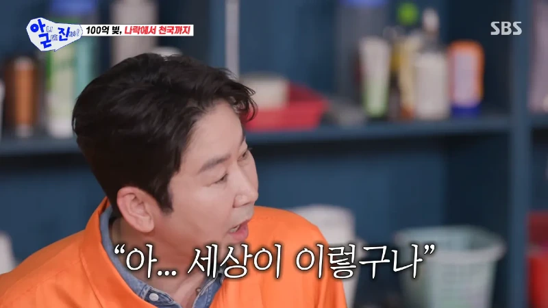 친구에게 이자 없이 돈을 빌려줬던 신동엽