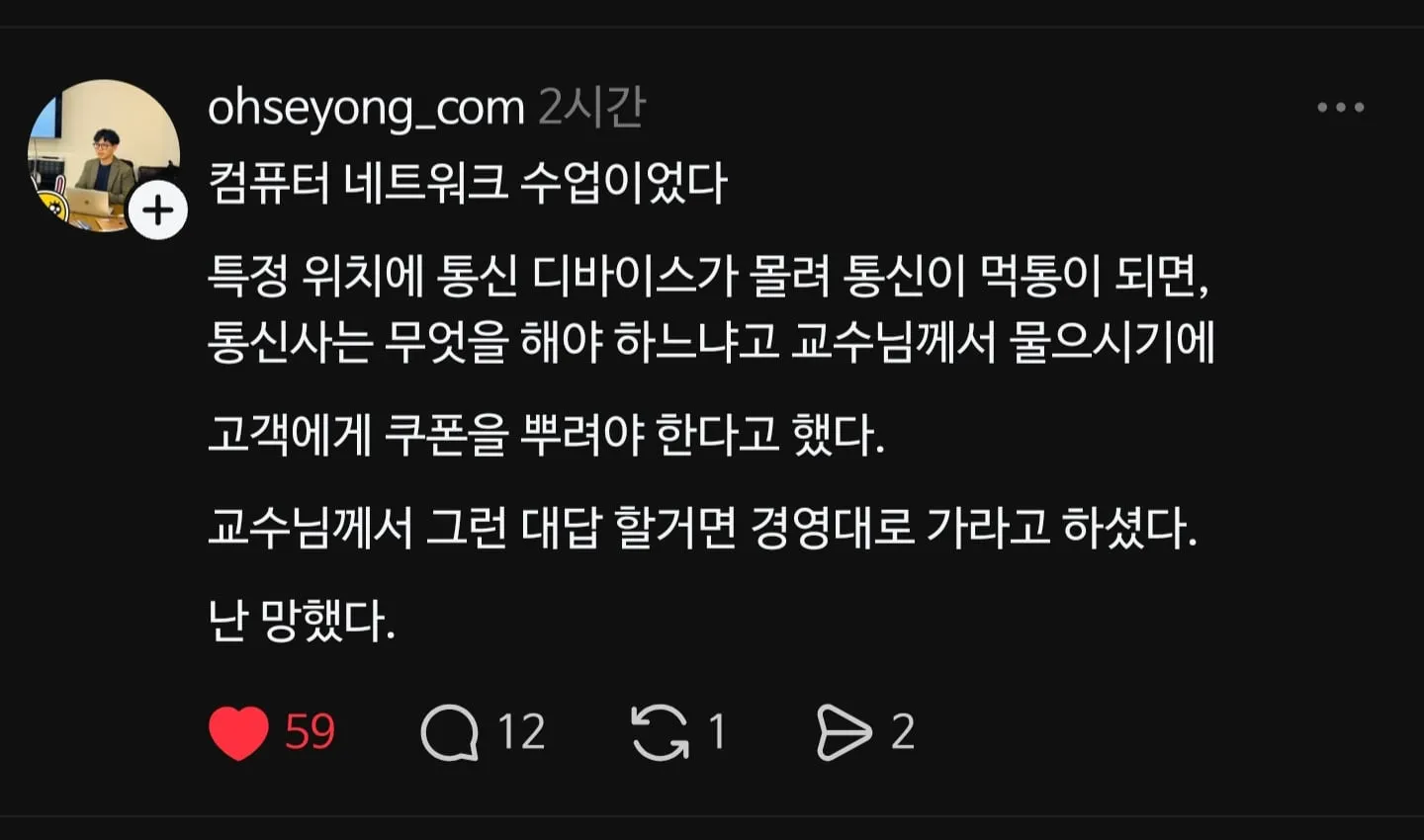 전공을 잘 못 선택한 스레드인
