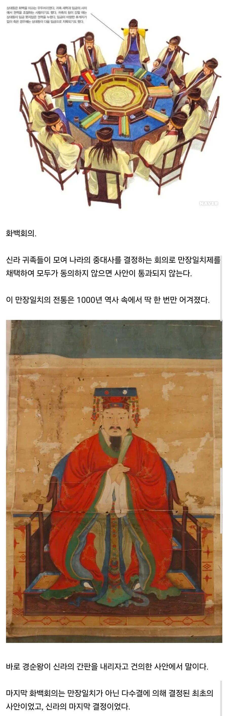 천년 동안 딱 한 번만 어겨졌던 전통