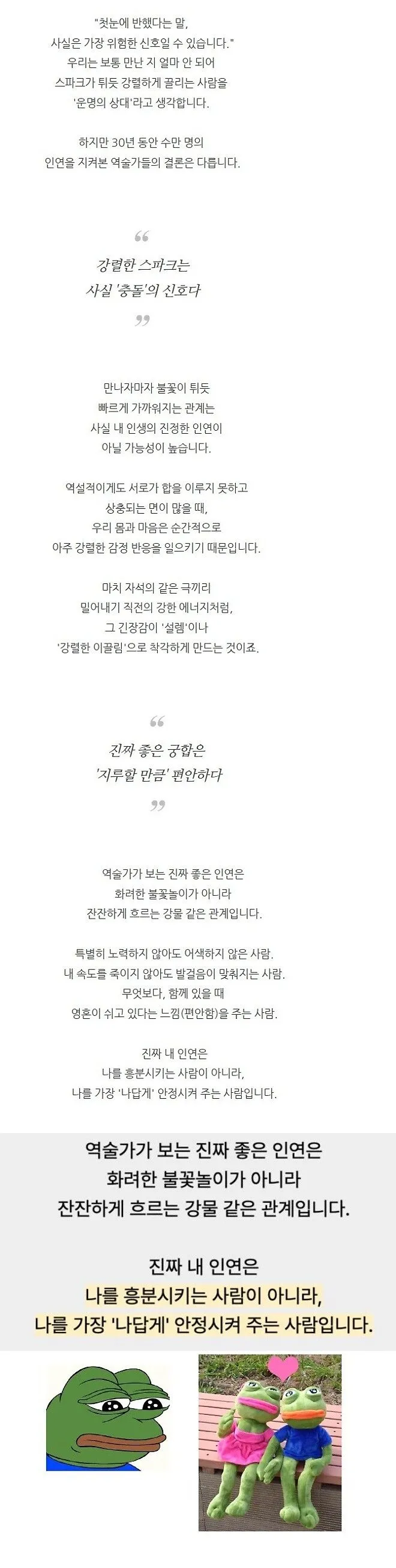 역술가가 말하는 진짜 좋은 인연