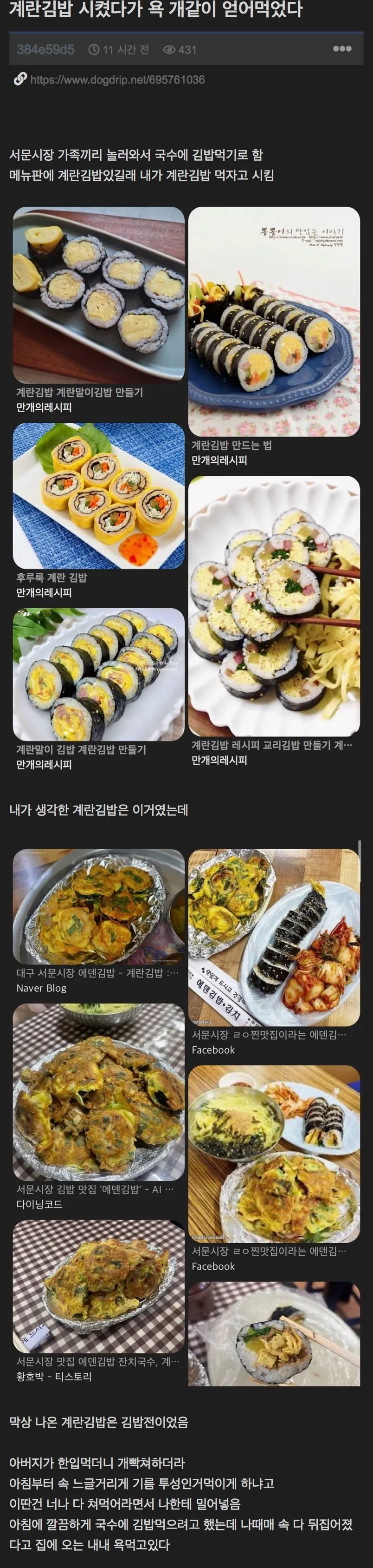 계란김밥 시켰다가 욕 개같이 얻어먹었다