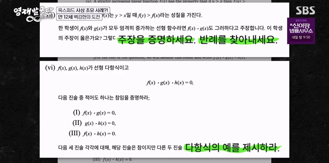 IQ 164 수학영재 백강현 근황.jpg