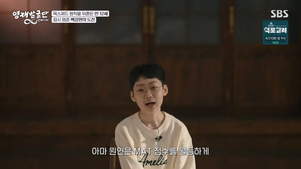 IQ 164 수학영재 백강현 근황.jpg