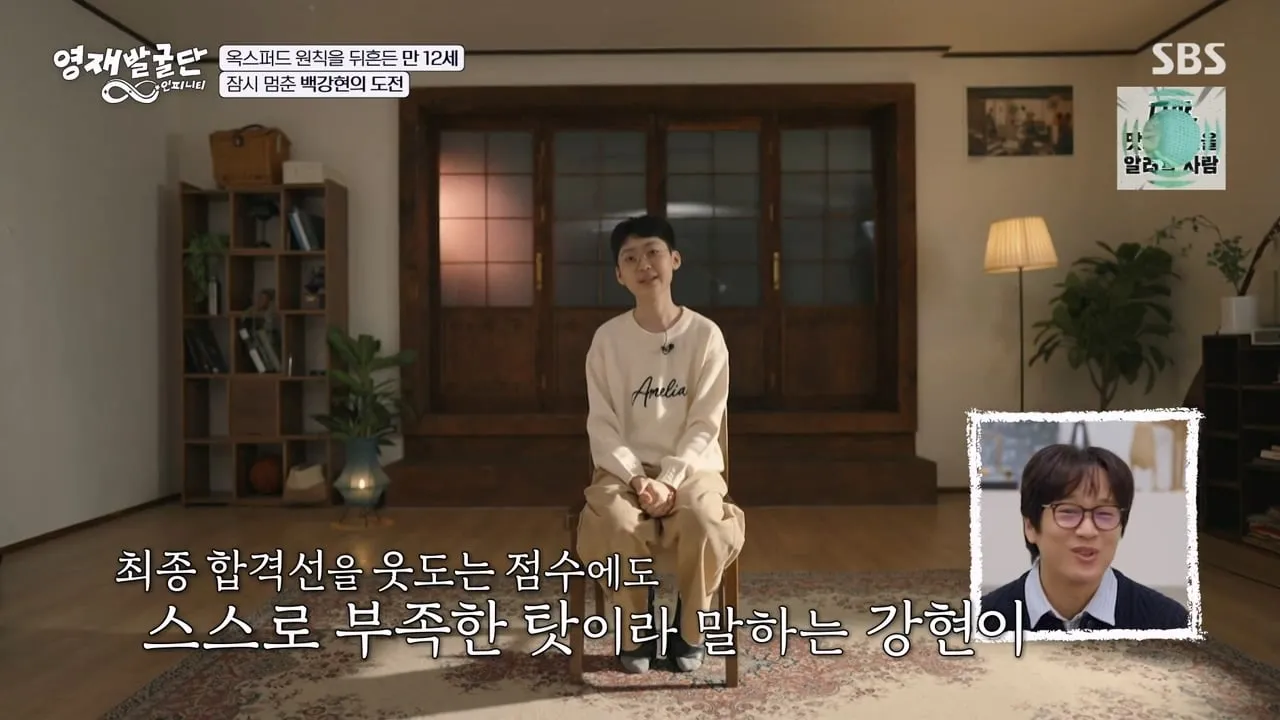 IQ 164 수학영재 백강현 근황.jpg
