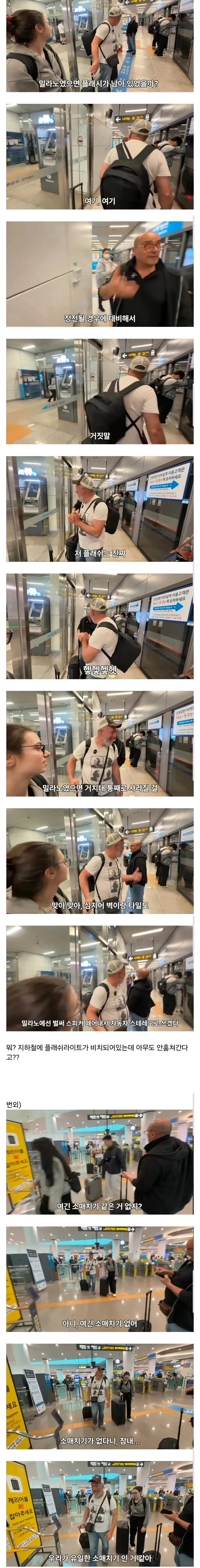 한국 처음 온 이탈리아 아재가 지하철 보고 놀란 이유