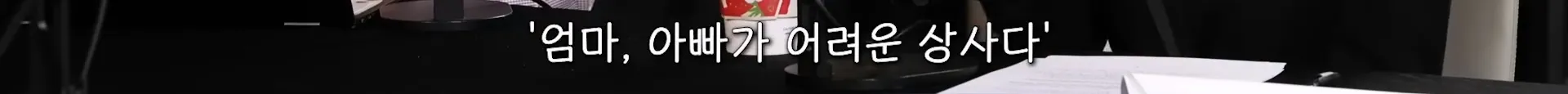 부모님과 여행만 가면 꼭 싸우는 진짜 이유.jpg