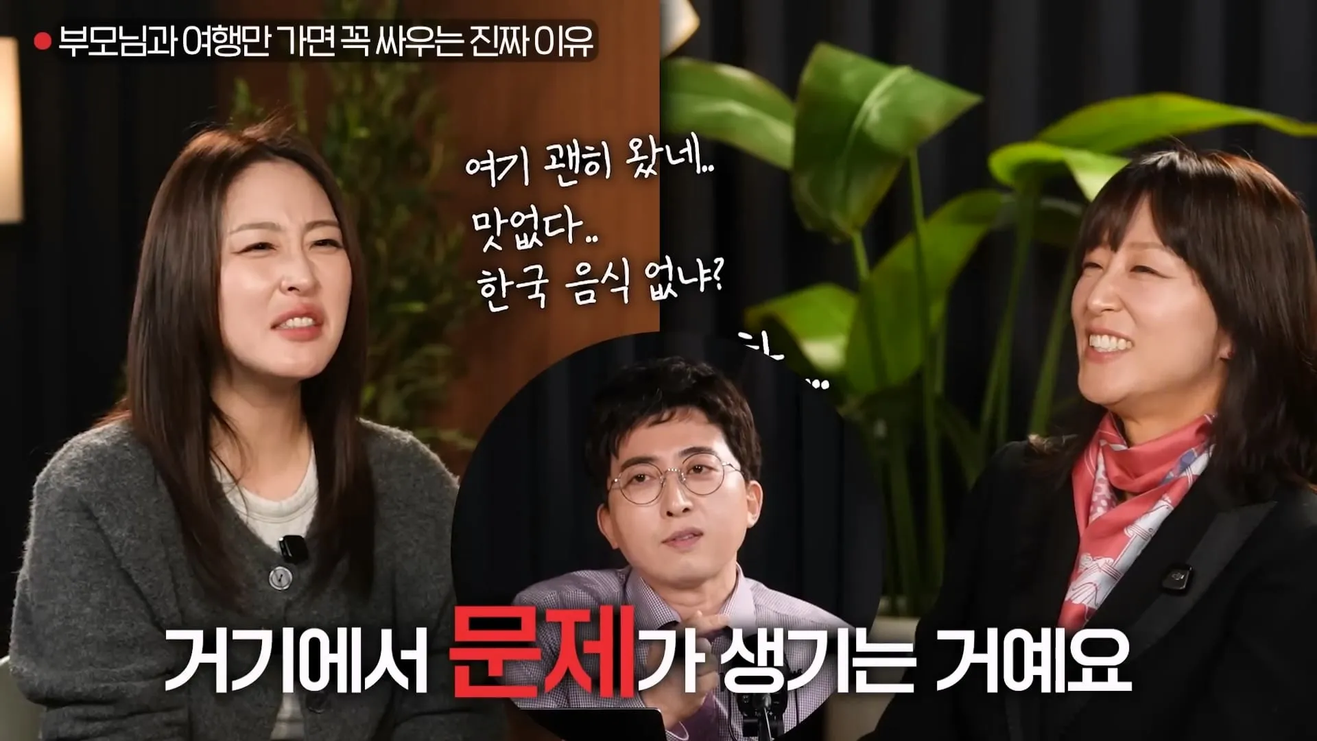 부모님과 여행만 가면 꼭 싸우는 진짜 이유.jpg