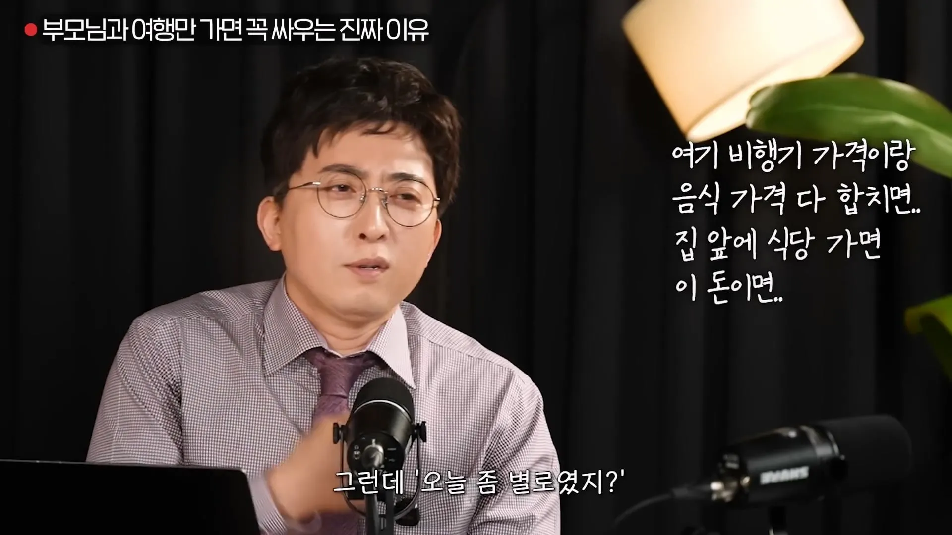 부모님과 여행만 가면 꼭 싸우는 진짜 이유.jpg