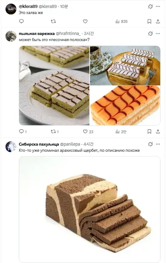 트위터 자동번역 덕에 찾게 된 러시아 간식