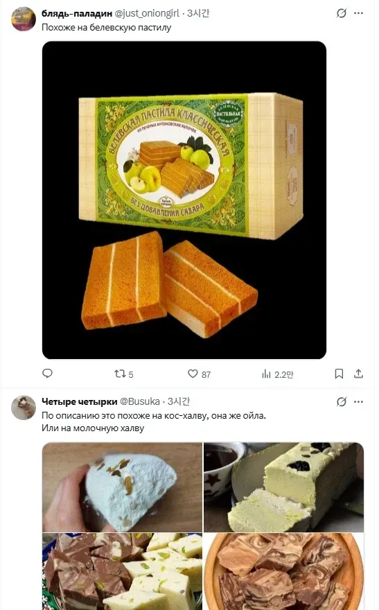 트위터 자동번역 덕에 찾게 된 러시아 간식