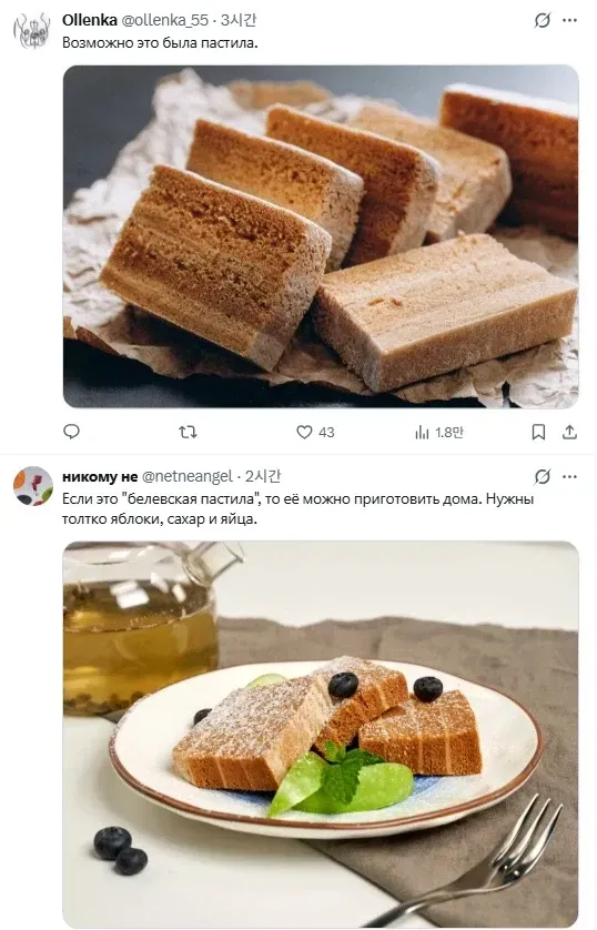트위터 자동번역 덕에 찾게 된 러시아 간식