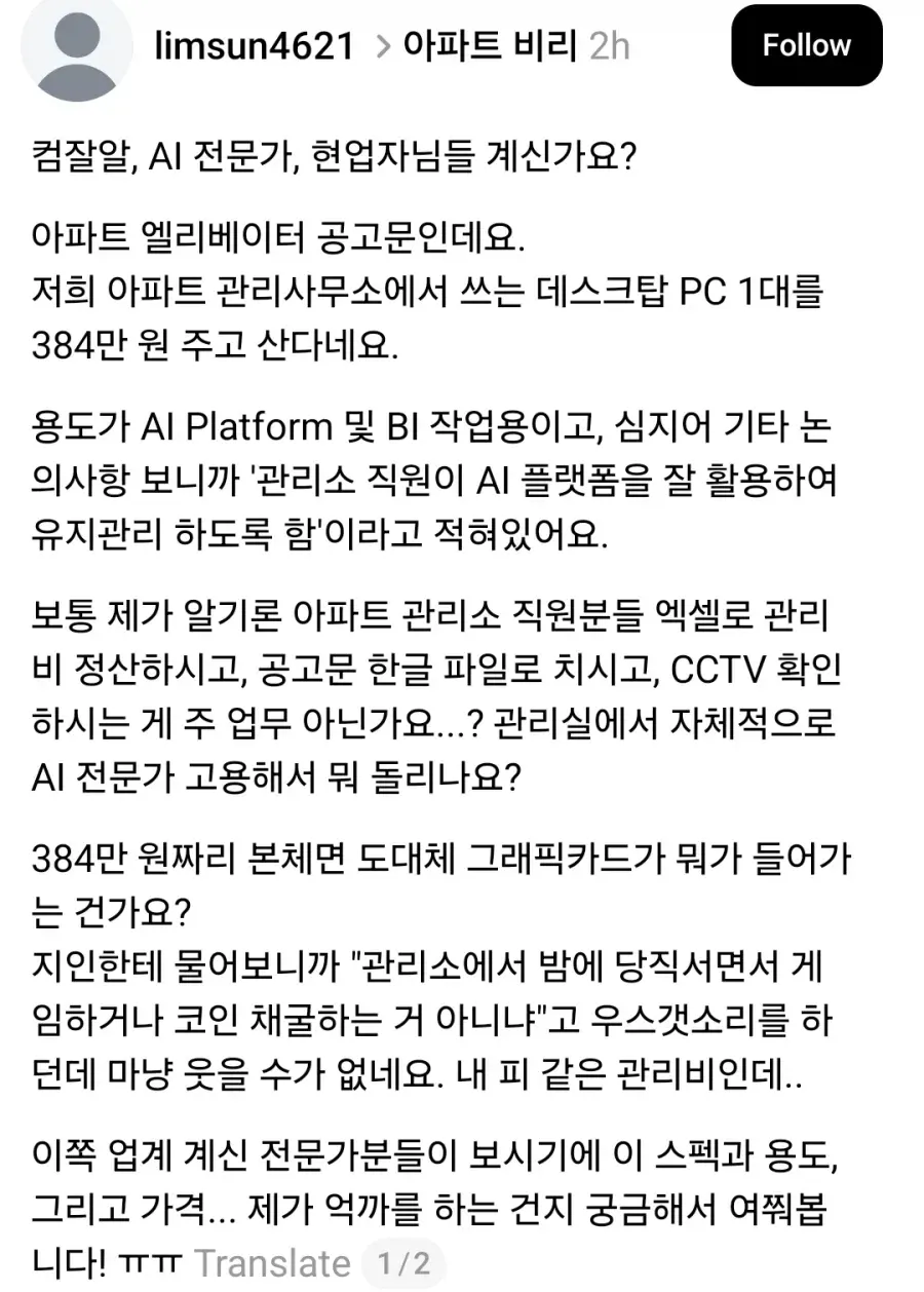 384만원짜리 PC 산다는 관리사무소 아파트 입주민 등판함.jpg