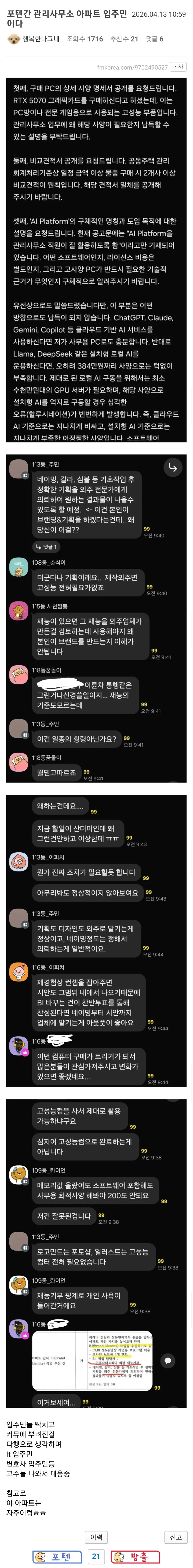 384만원짜리 PC 산다는 관리사무소 아파트 입주민 등판함.jpg