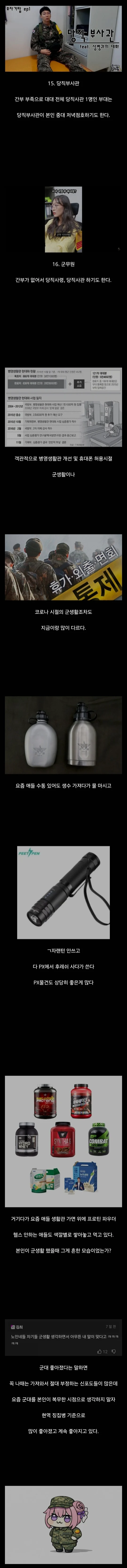 과거 군생활한 사람은 대부분 모른다는 요즘 군대