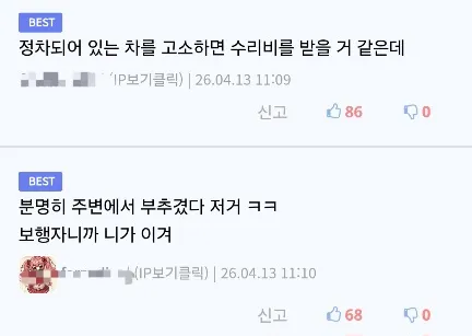 한문철에 제보된 보행자..사고?.gif