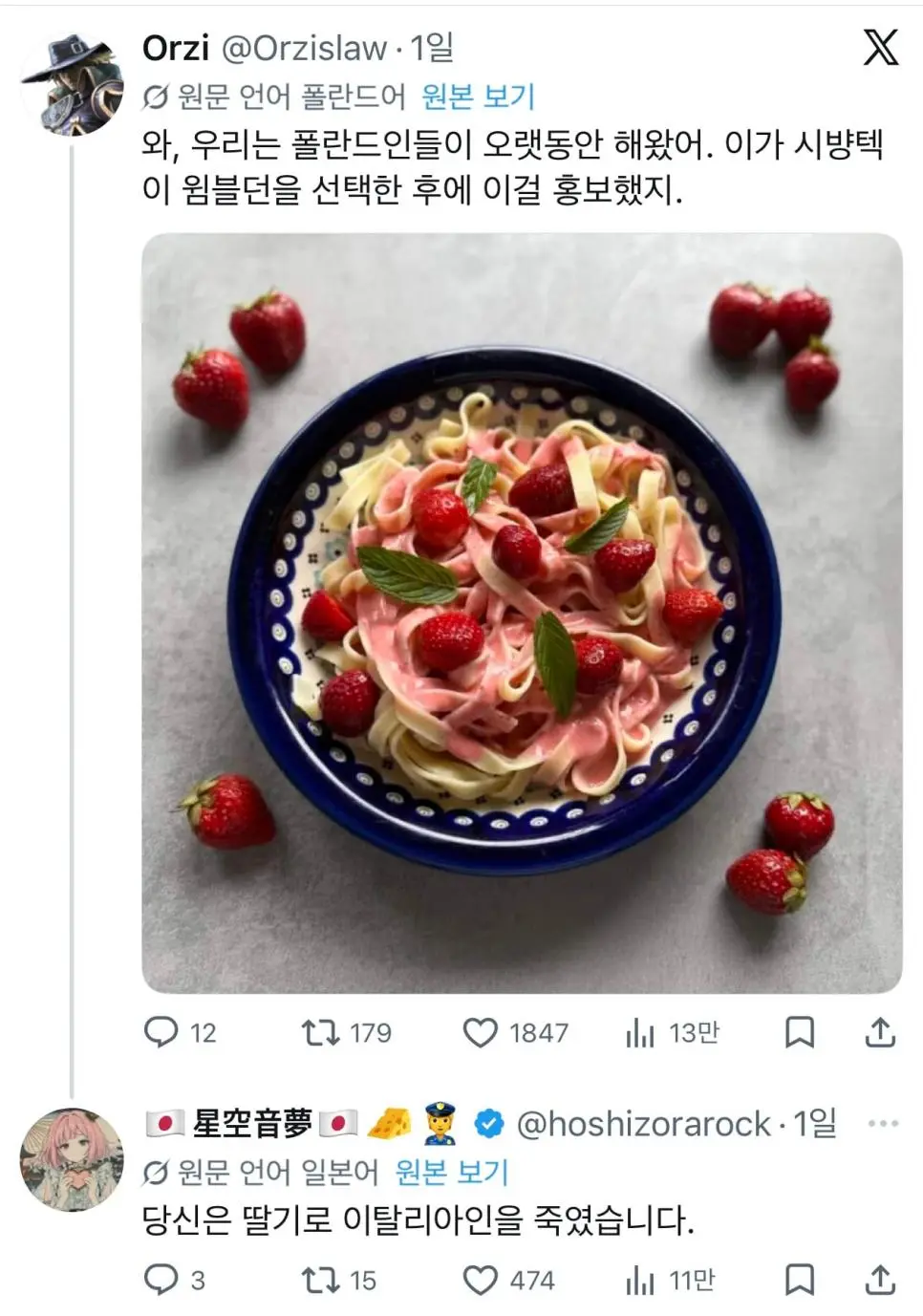 이탈리아 사람들 미치게 하는 법
