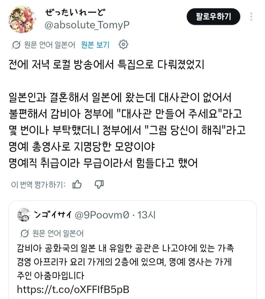 주일본감비아영사관