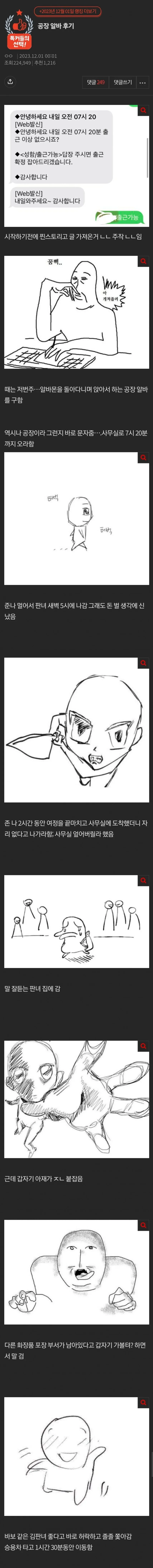수능 끝난 판녀의 공장 알바후기