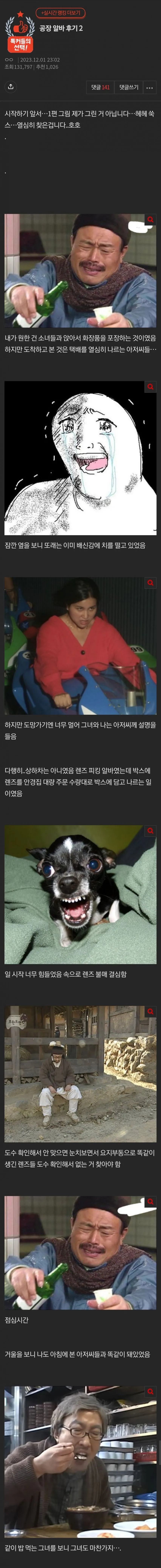 수능 끝난 판녀의 공장 알바후기