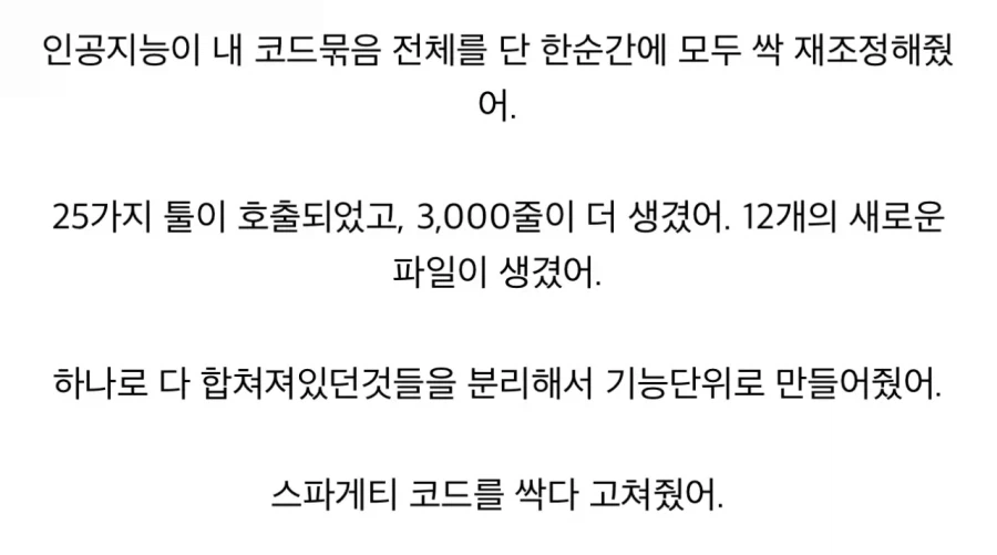 AI가 내 코드를 전부 재조정 해줬어