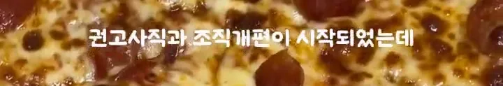AI 때문에 부서 전체 권고 사직 당한 썰