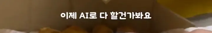 AI 때문에 부서 전체 권고 사직 당한 썰