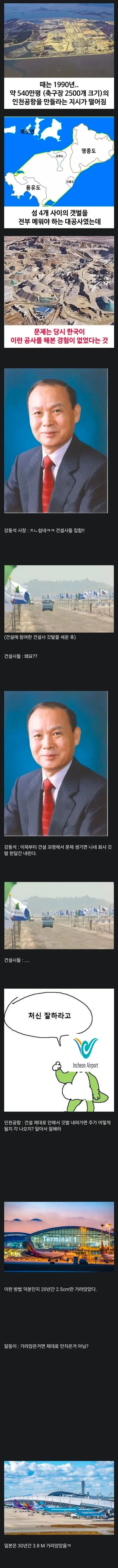 지금의 인천국제공항을 만든 신의 한 수...jpg