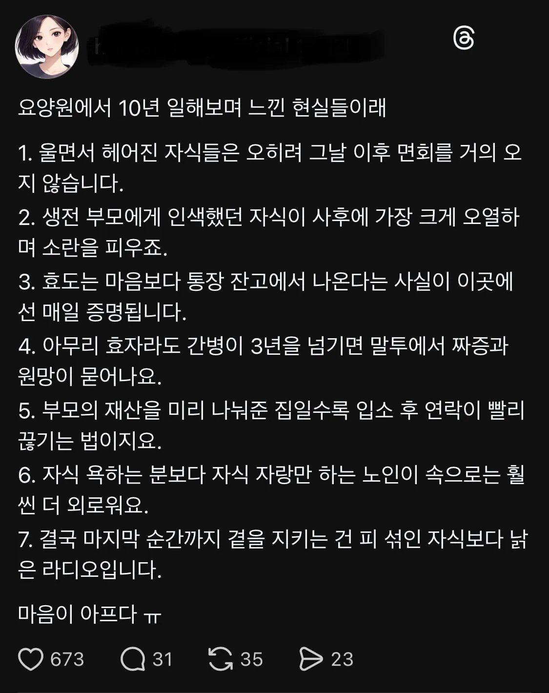 요양원 10년 일하면서 느낀 점&nbsp;