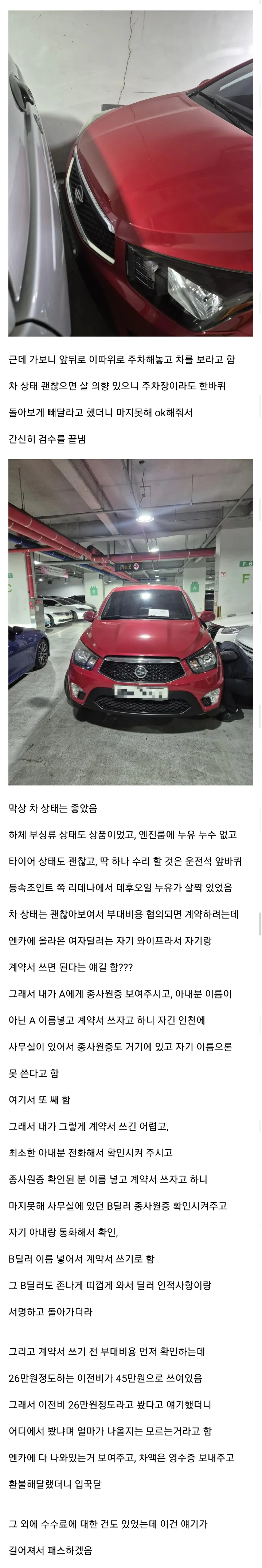 부천 중고차 매매 후기.jpg