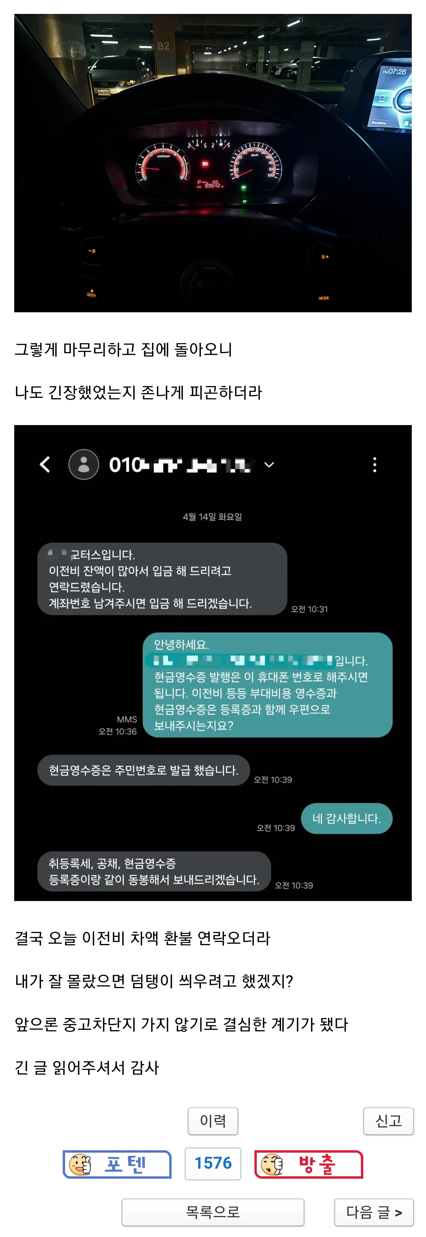 부천 중고차 매매 후기.jpg