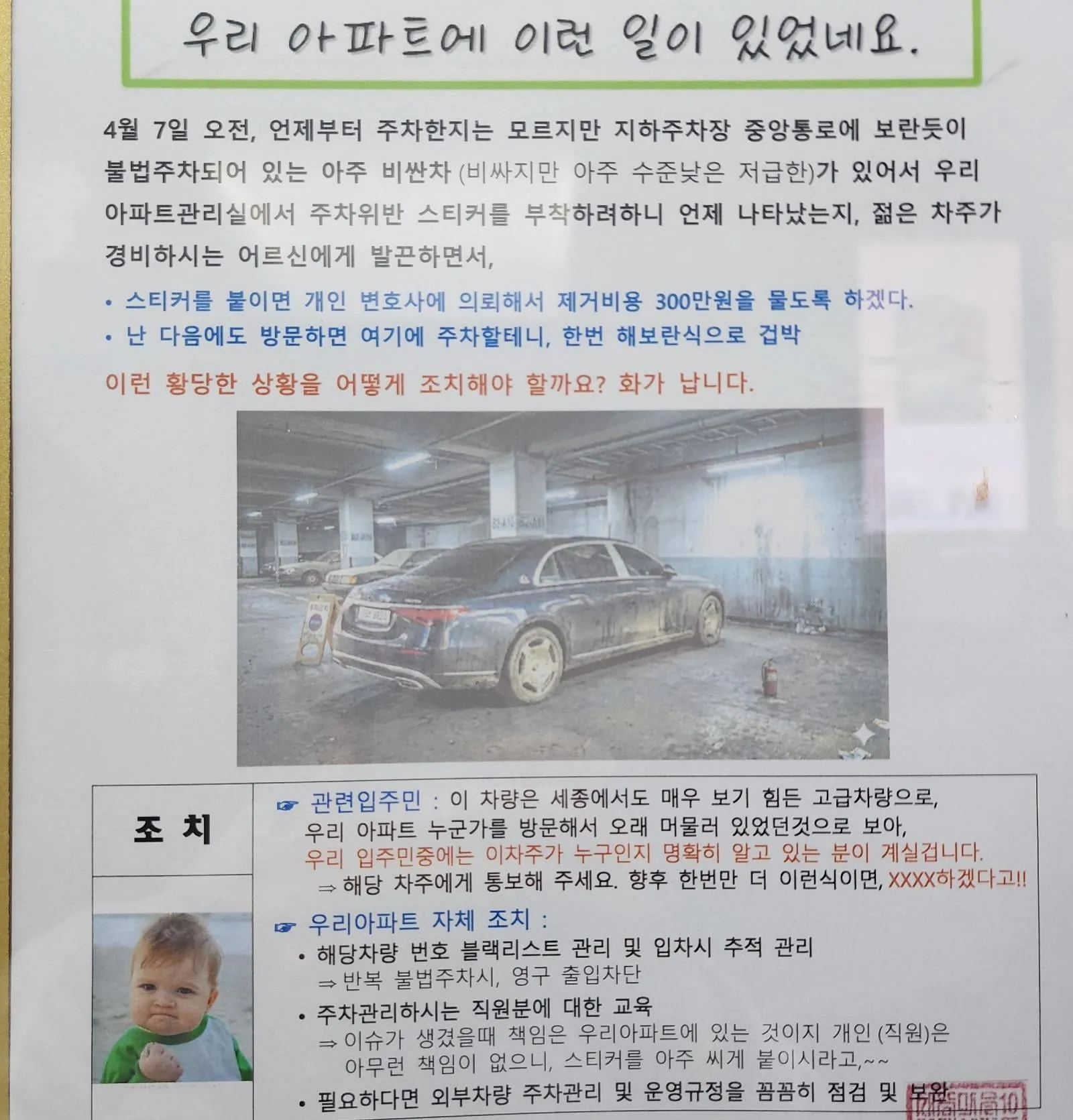 우리 아파트 관리소 멋지네요 2탄