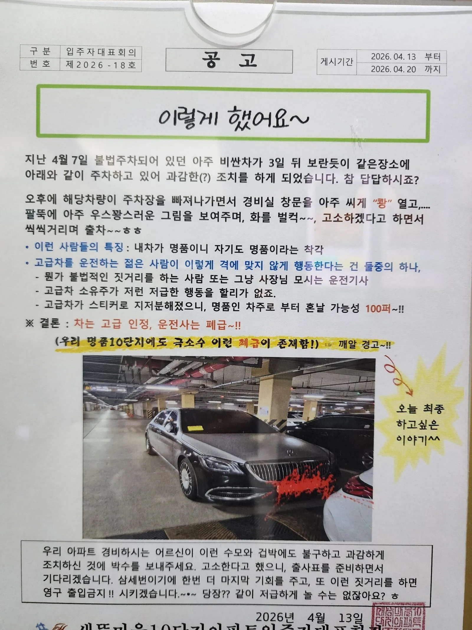 우리 아파트 관리소 멋지네요 2탄
