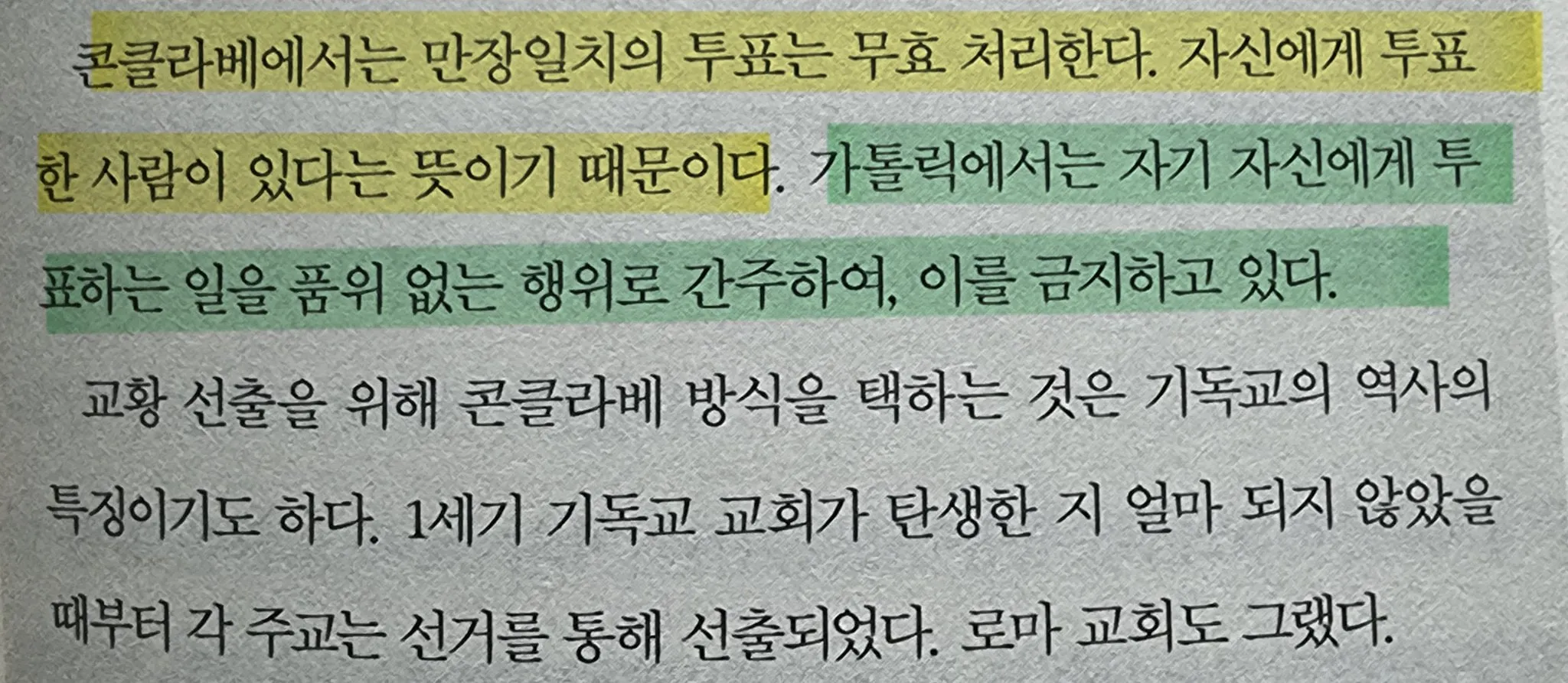 콘클라베에서 무효 처리하는 상황