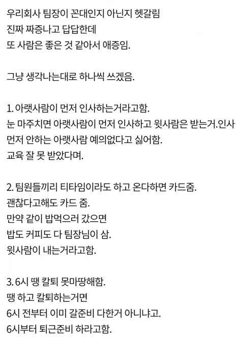 회사 팀장이 꼰대인지 아닌지 헷갈린다는 직원.jpg