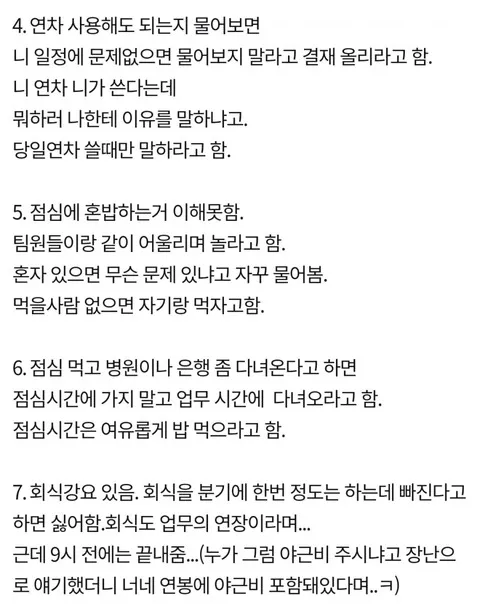 회사 팀장이 꼰대인지 아닌지 헷갈린다는 직원.jpg