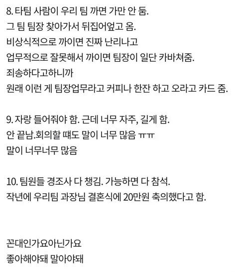 회사 팀장이 꼰대인지 아닌지 헷갈린다는 직원.jpg