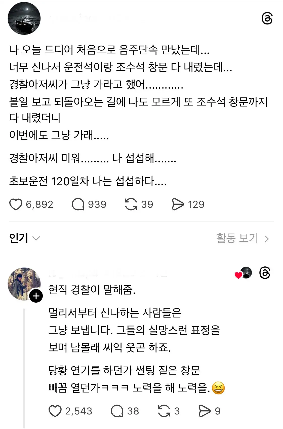 음주단속 경찰이 단속을 거부함.....