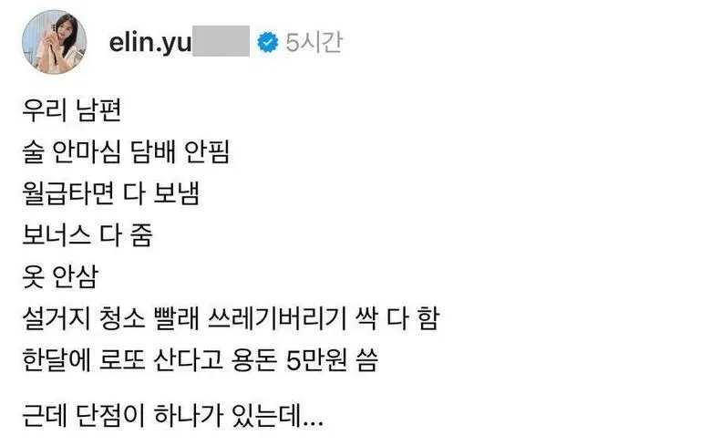 X] 완벽한 남편의 유일한 단점.twt
