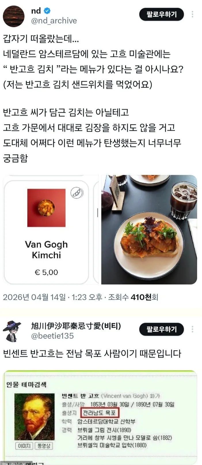 고흐 미술관에 반고흐 김치가 있는 이유