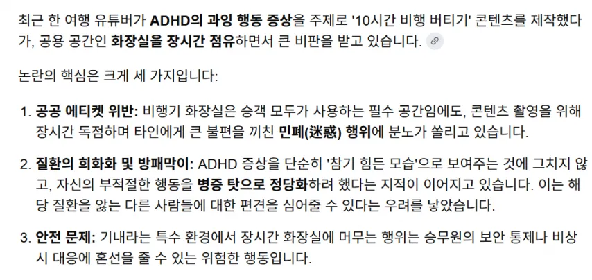 기내 화장실 점거로 민폐끼친 일본 유튜버