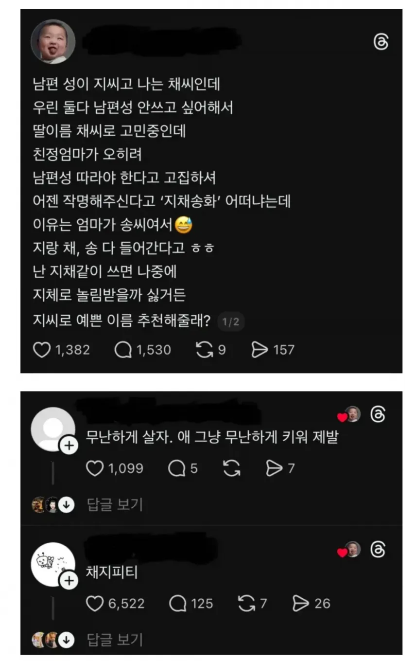 딸 이름 고민 중인 여자