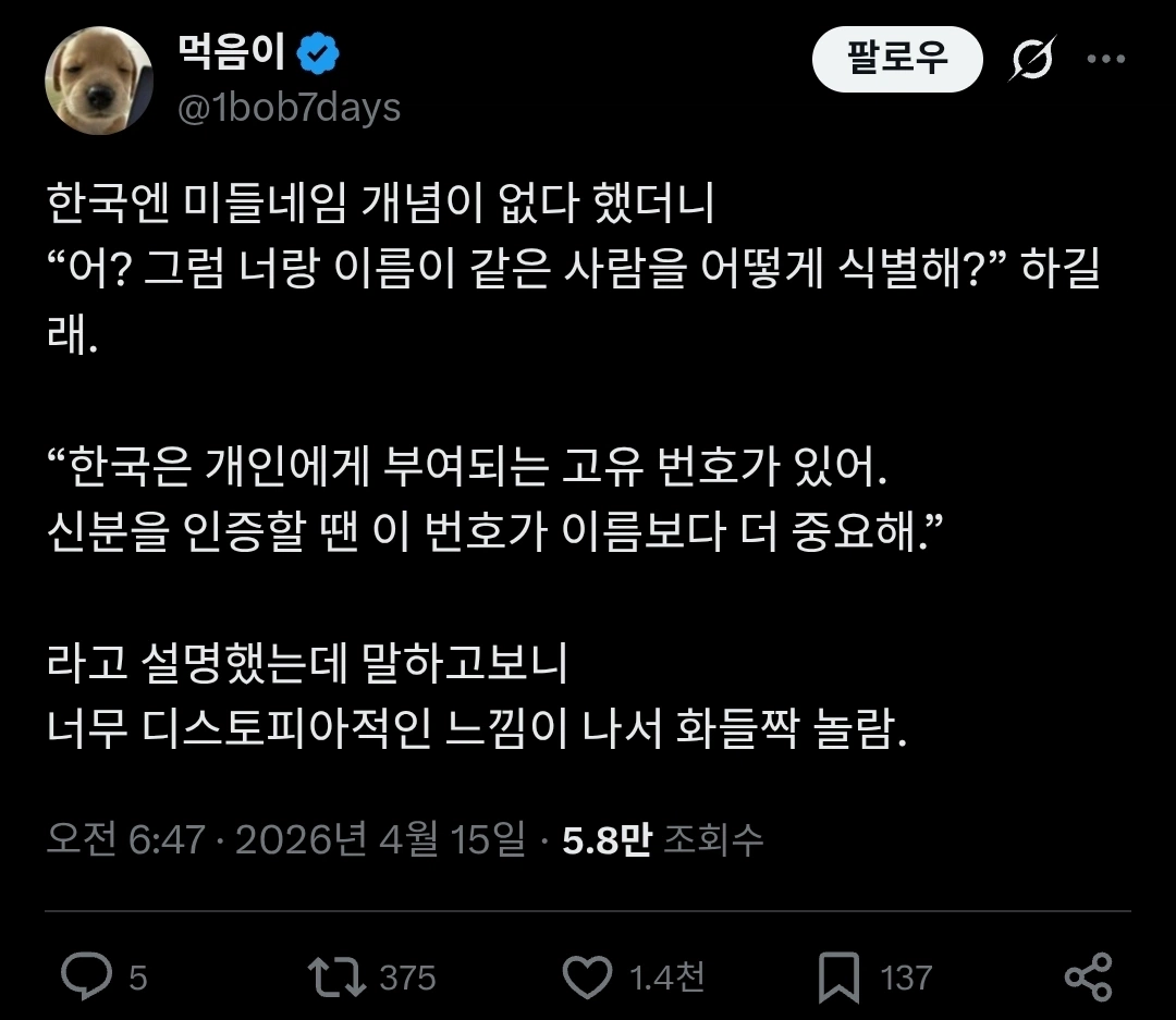 한국엔 미들네임이 없어