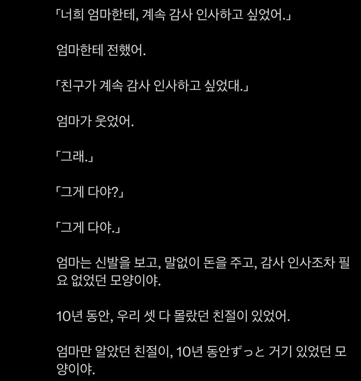 10년동안 친구비를 대신 내주신 어머니