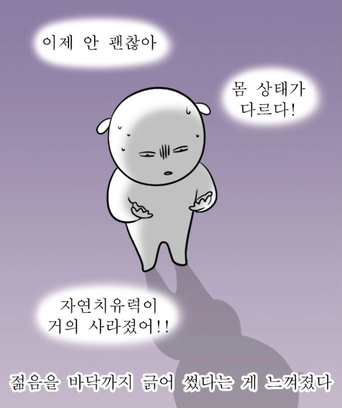 본인이 늙었음을 느끼는 순간