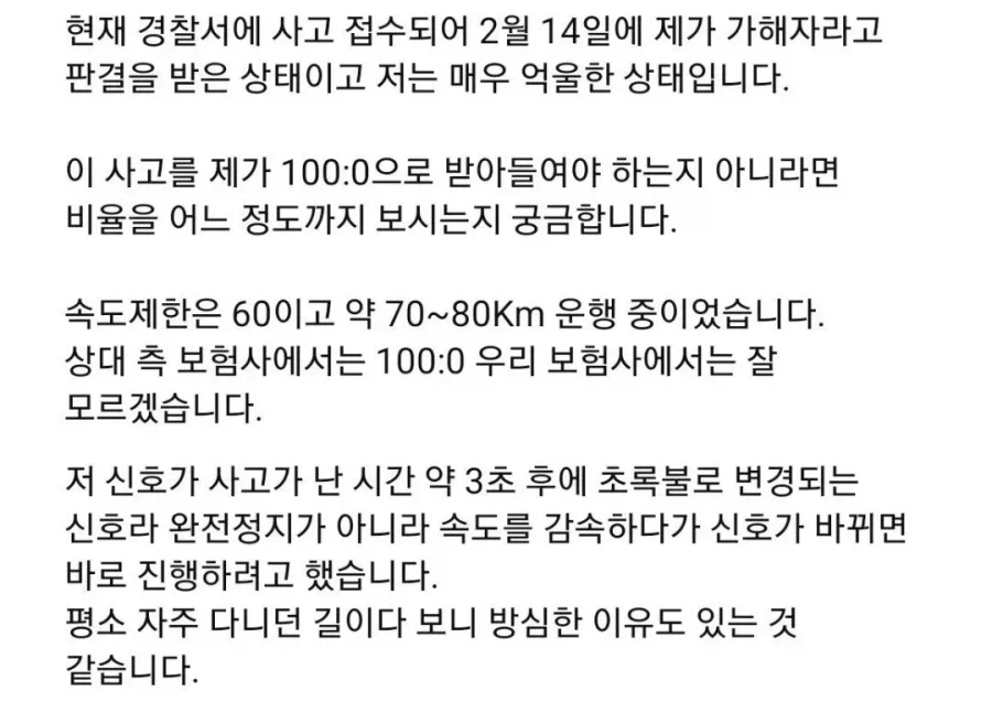 매우 억울한 상태라는 한문철tv 제보자