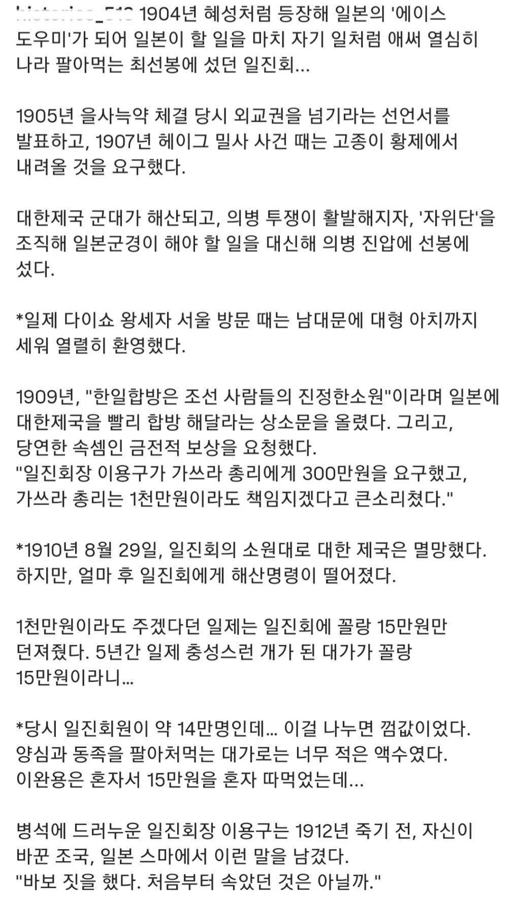 나라 팔아먹고 끝내 후회한 매국노