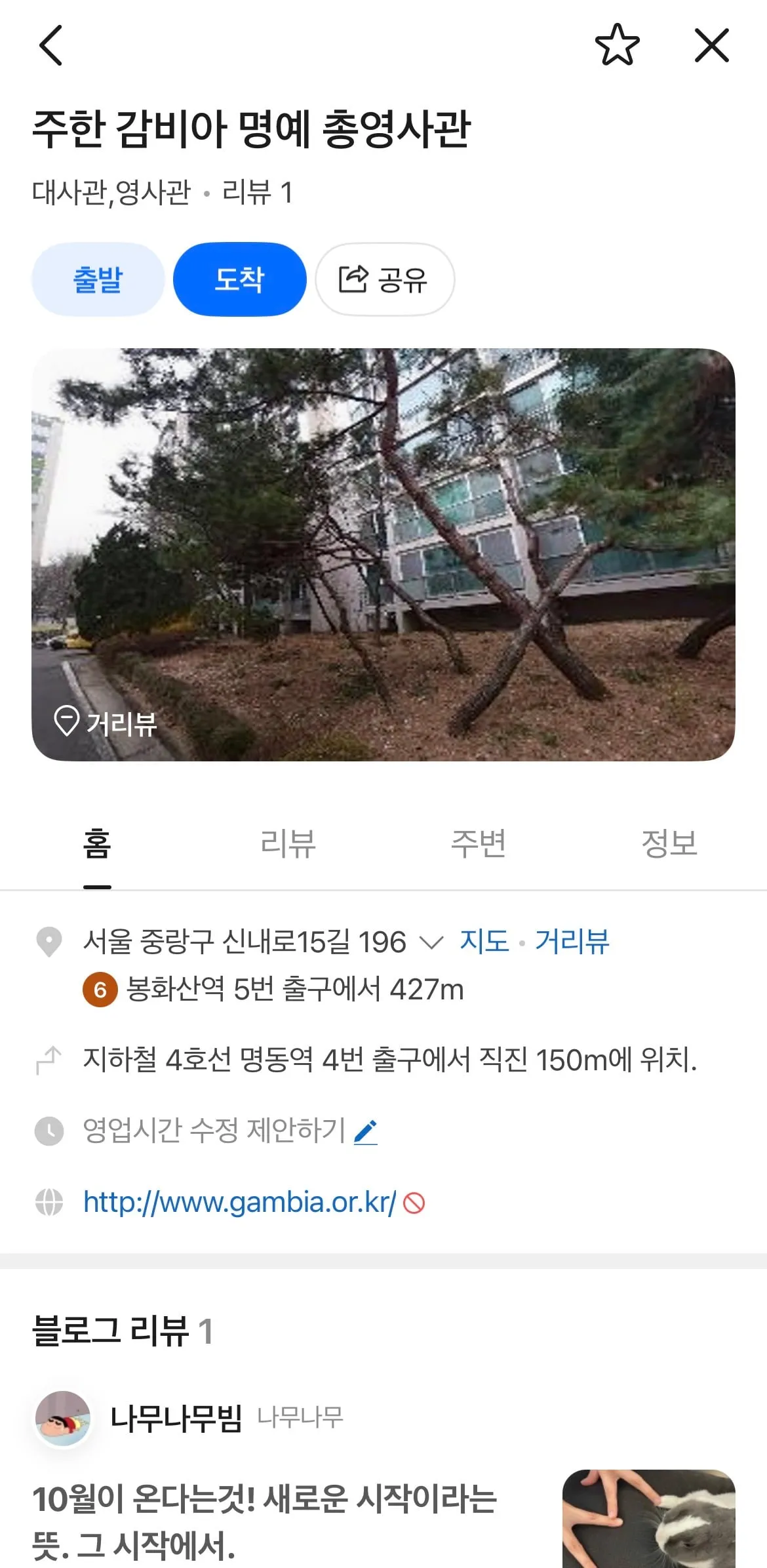 주한 감비아 명예 총영사관 위치
