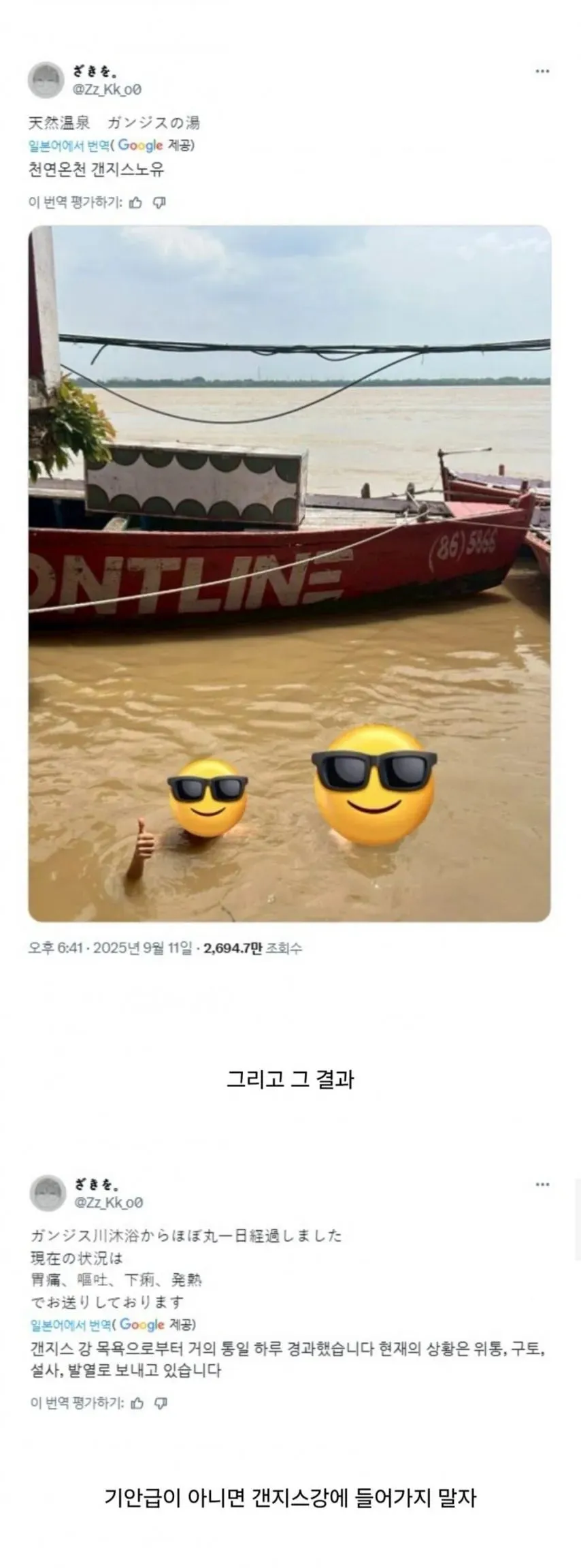 인도 갠지스강에 들어가 인증했던 일본인 ㄷㄷ